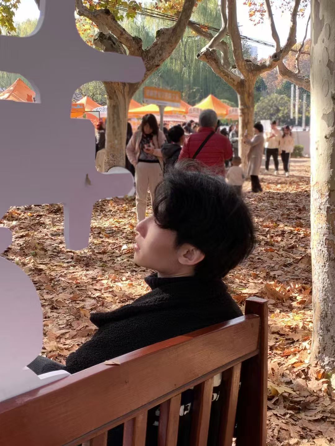 生活照 4
